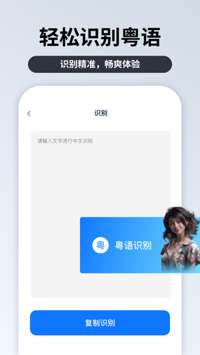 粤语识别官app安卓下载