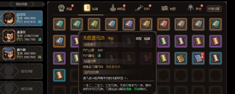 《大侠立志传》如何获得乙级耍刀感悟_《大侠立志传》乙级耍刀感悟介绍