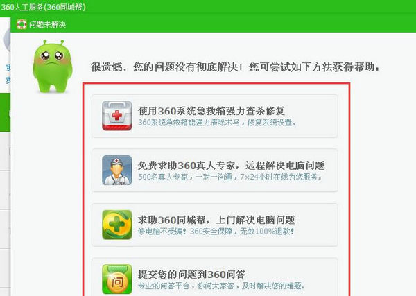 腾讯电脑管家qq登录不了怎么办 腾讯电脑管家qq登录不了解决方法