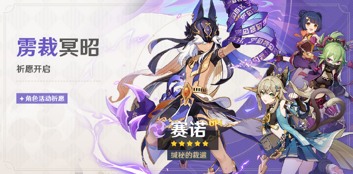 原神4.2雳裁冥昭活动祈愿怎么玩