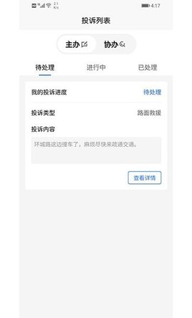综合执法助手app官方版