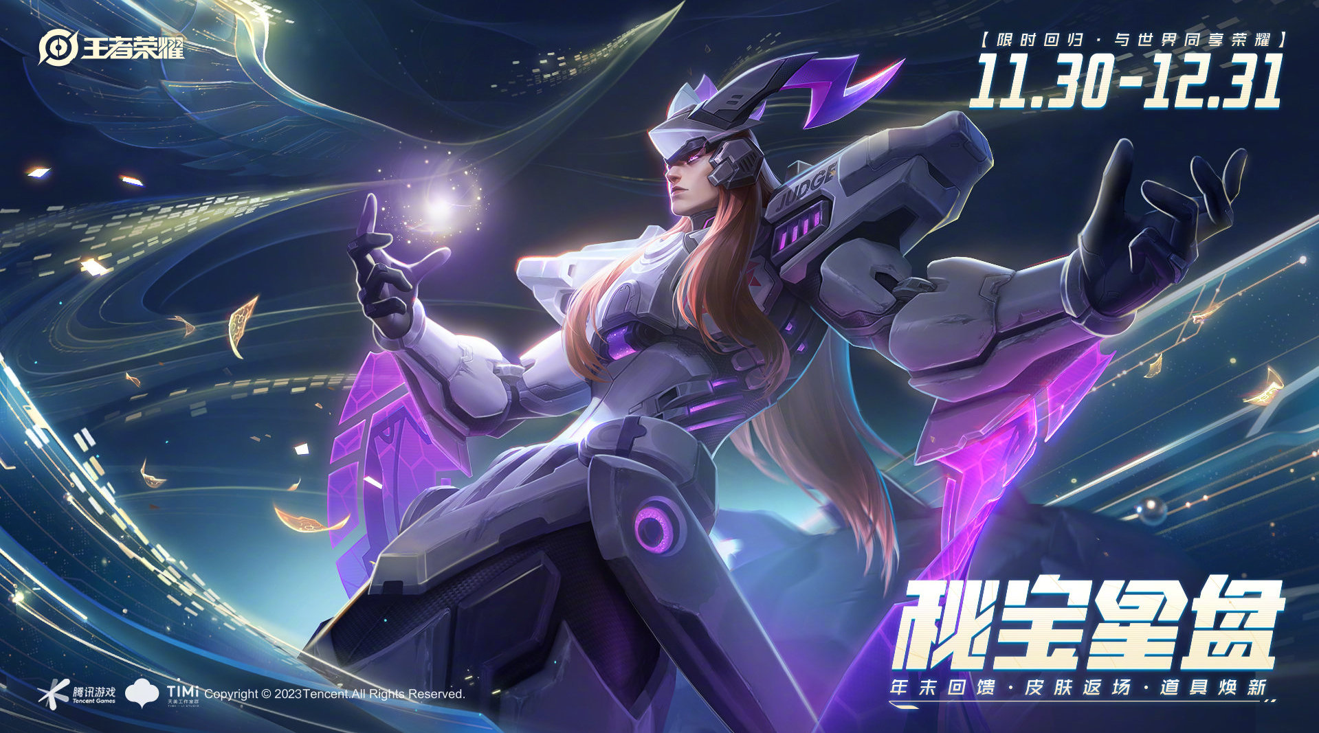 王者荣耀东皇太一逐梦之光皮肤什么时候返场