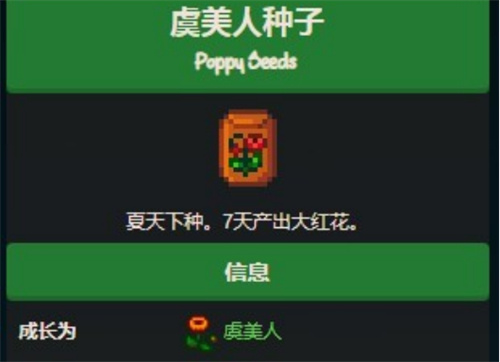 《星露谷物语》虞美人花获得攻略_《星露谷物语》虞美人花怎么获得