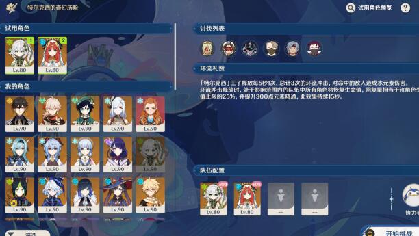 《原神》肃清邪物反击战第一关通关攻略_完成方法