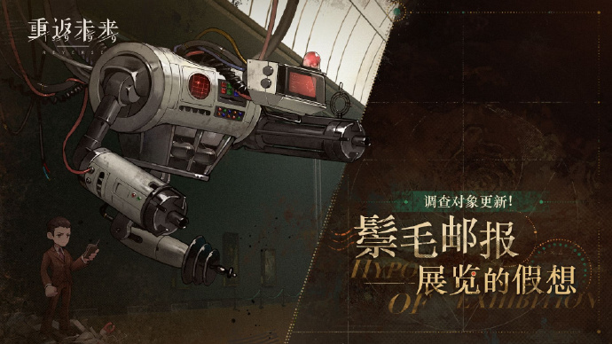 重返未来1999鬃毛邮报活动怎么玩