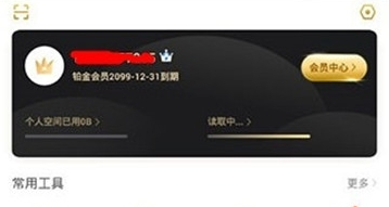 天翼云盘永久铂金会员2021app