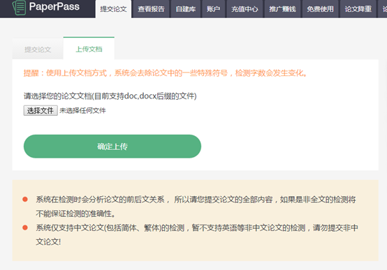 PaperPass  查重提交不了论文怎么办_PaperPass  查重提交不了论文解决办法