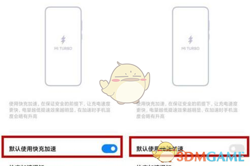 小米12快充设置方法