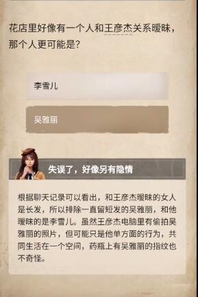 《赏金侦探》花店老板死亡事件攻略答案