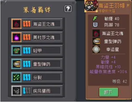 《元气骑士前传》套装搭配有什么_《元气骑士前传》套装搭配分享