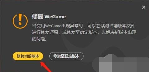 WeGame登录限制暂时无法登录怎么处理