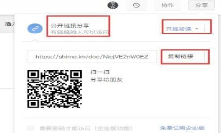 石墨文档怎么打开别人的链接 石墨文档打开别人的链接的方法