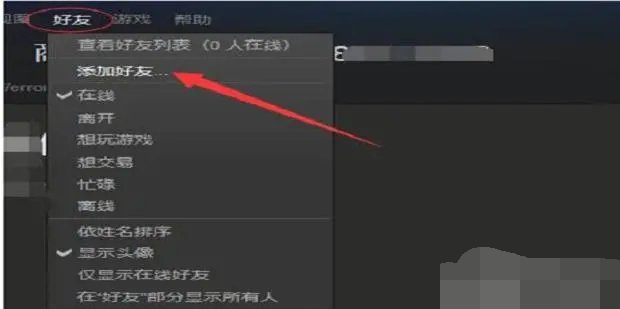 Steam提示您的账户不符合添加好友要求怎么办