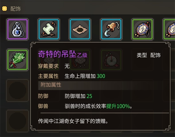 《大侠立志传》女流彩蛋奖励有什么_《大侠立志传》女流彩蛋怎么触发