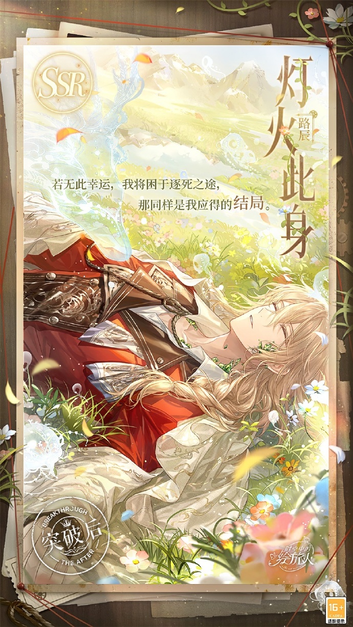 时空中的绘旅人灯火此身如何得到_时空中的绘旅人灯火此身得到方法