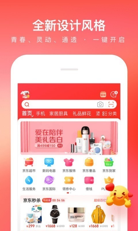 京东下载安装2022最新版本app