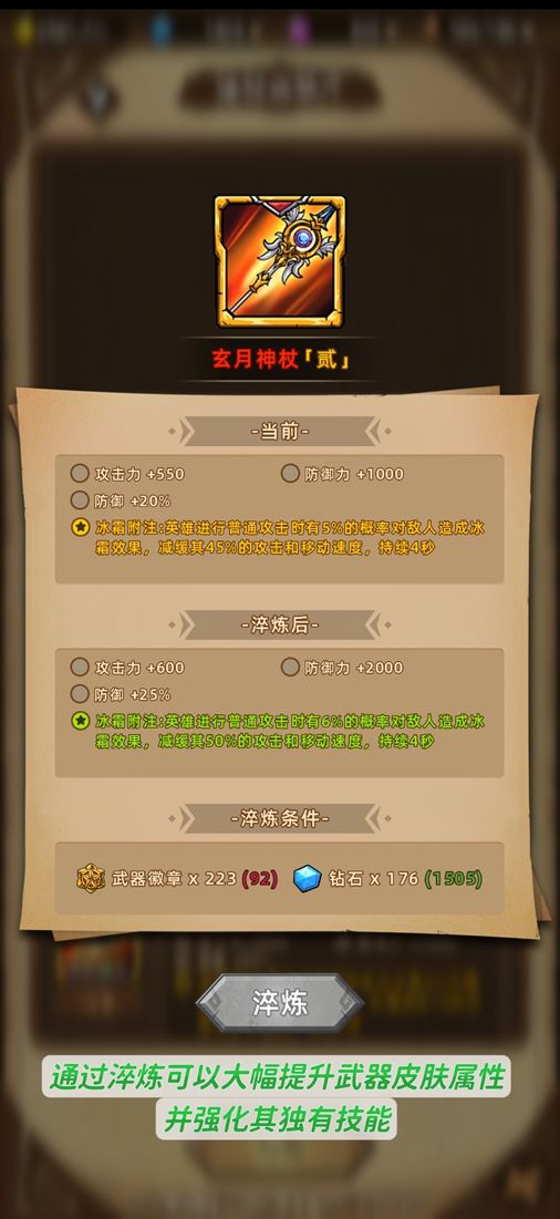 《精灵魔塔》武器淬炼攻略