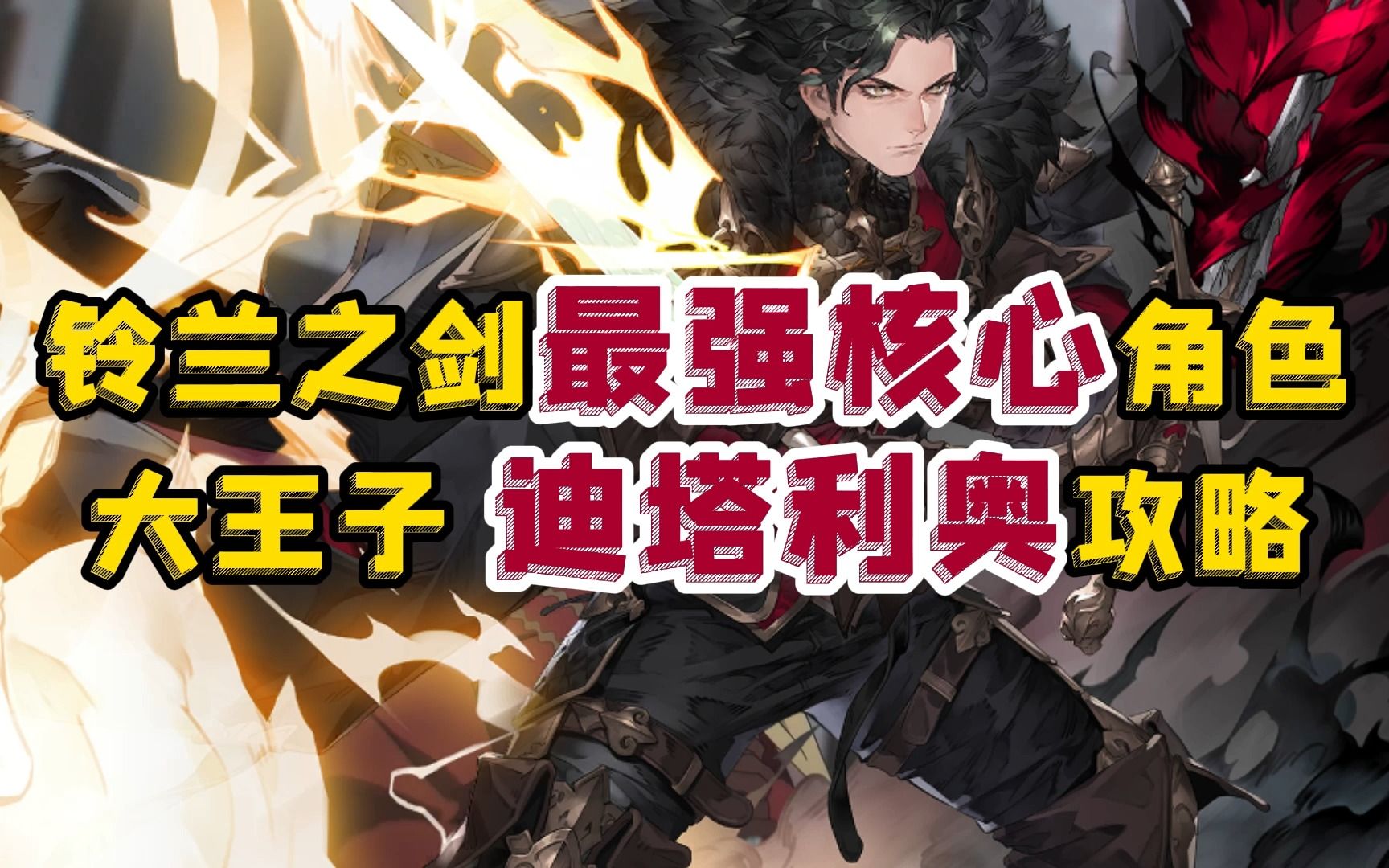 铃兰之剑骑士阵容搭配攻略_铃兰之剑如何选择骑士阵容