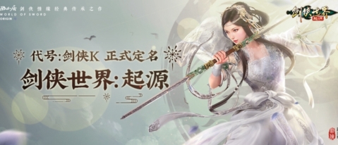 剑侠世界起源坐骑怎么获得