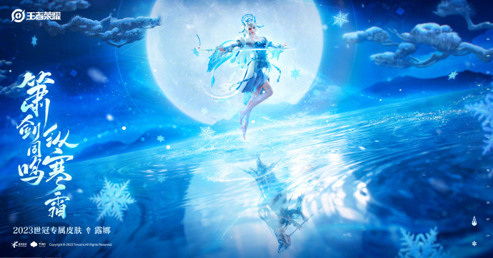 王者荣耀露娜霜雪吟世冠皮肤怎么获得
