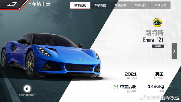 巅峰极速路特斯 Emira '21怎么样 巅峰极速路特斯 Emira '21值得抽吗