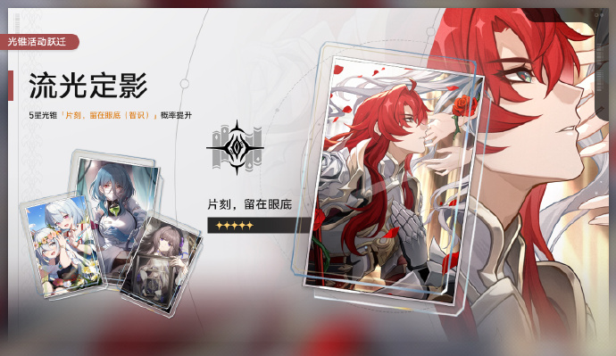 崩坏星穹铁道1.5流光定影光锥活动跃迁怎么玩 溯回忆象光锥活动跃迁怎么玩