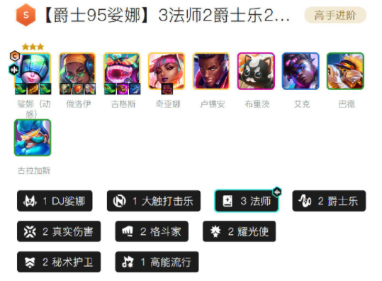 金铲铲之战S10爵士九五娑娜阵容怎么玩 金铲铲之战S10爵士九五娑娜阵容介绍