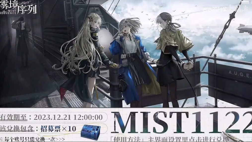 雾境序列兑换码大全