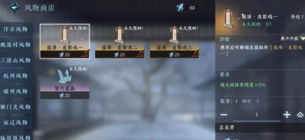 逆水寒手游采石窥镜寒成就怎么做