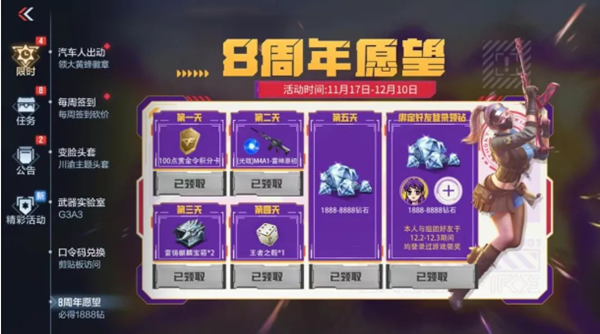 cf手游8周年愿望活动介绍