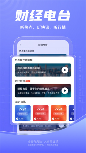新浪财经app安卓最新版免费下载