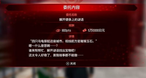 如龙7外传无名之龙四只乌龟谜语怎么完成