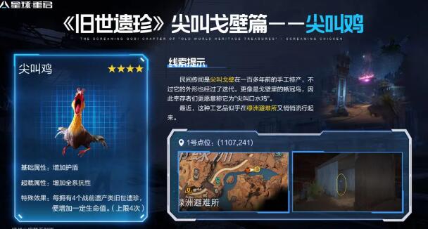 星球重启尖叫鸡怎么获得