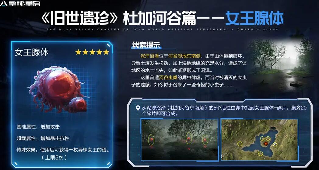 星球重启女王腺体怎么获得