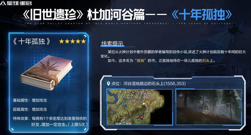 星球重启十年孤独怎么获得