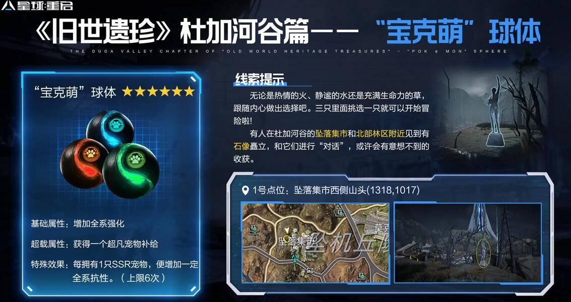 星球重启宝克萌球体怎么获得