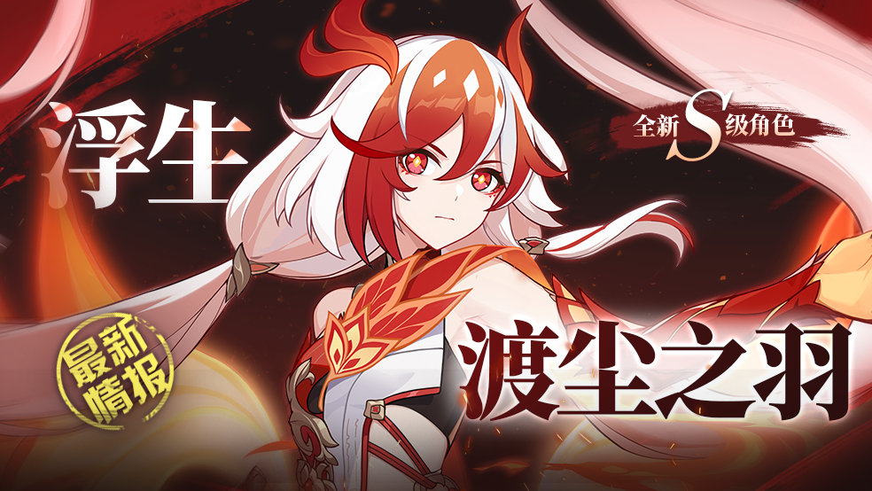 崩坏37.2版本有什么新角色 崩坏37.2版本上线什么新角色