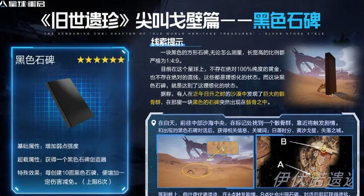 星球重启黑色石碑怎么获得