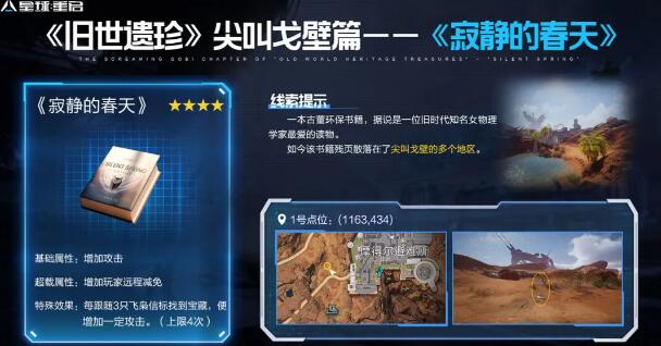 星球重启寂静的春天怎么获得