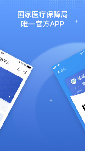 宁夏医保电子凭证app手机客户端