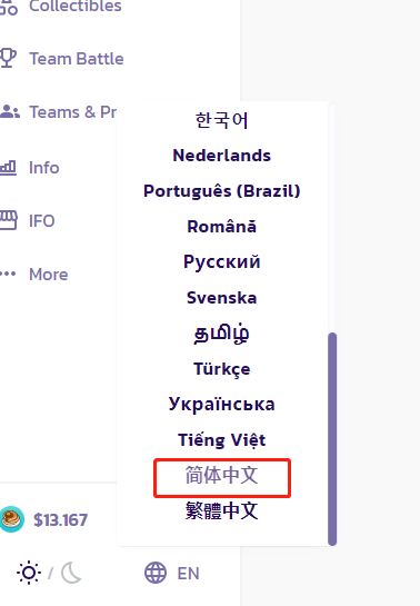 薄饼交易所怎么设置中文