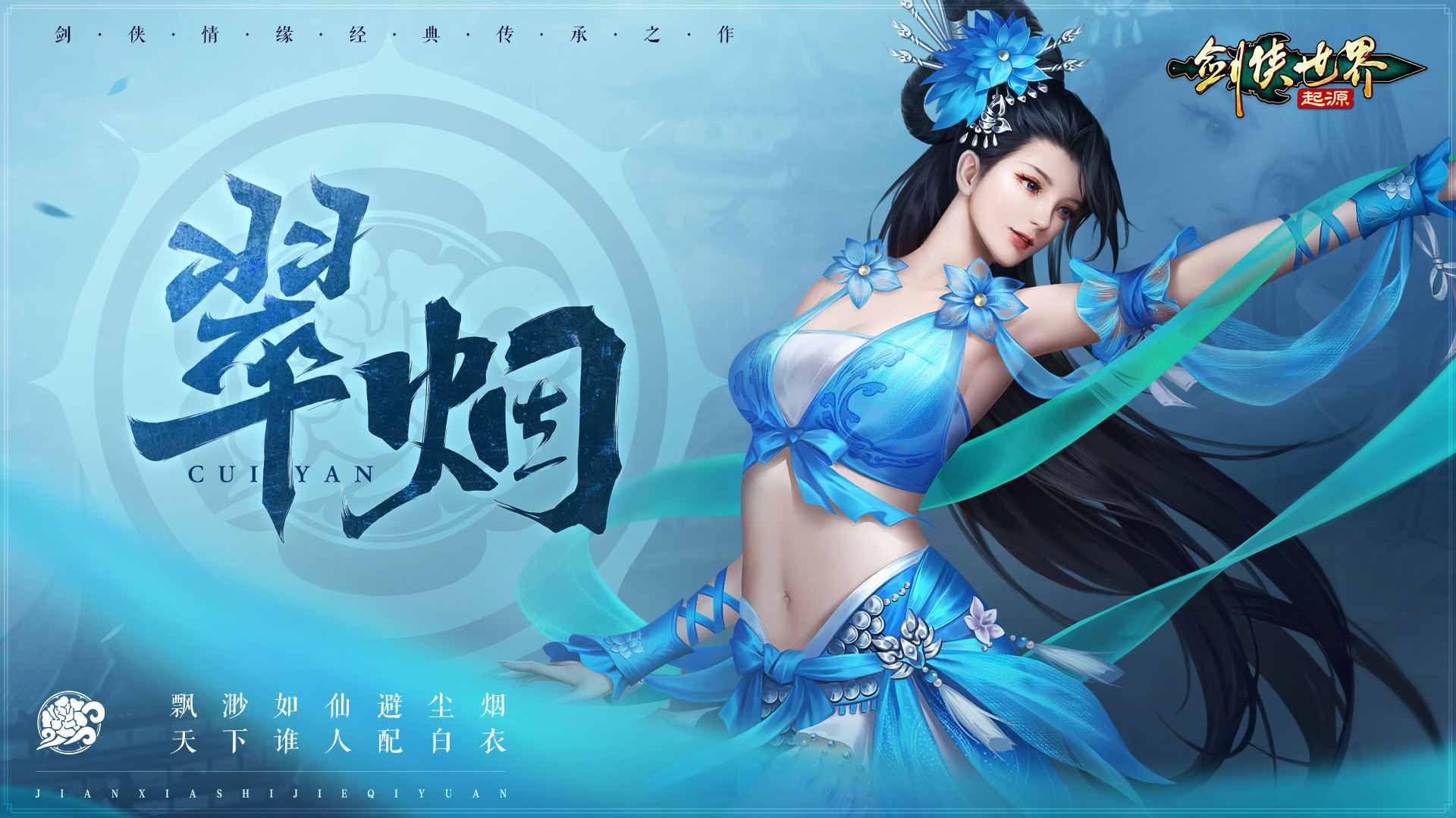 剑侠世界起源刀翠烟门派攻略指南