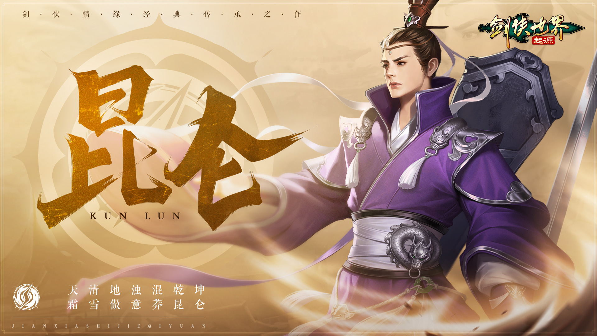 剑侠世界起源刀昆仑门派攻略指南