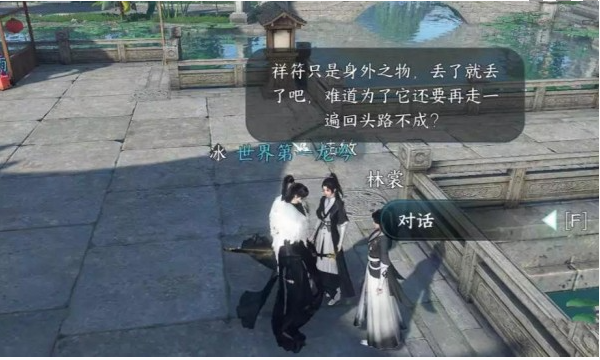 《逆水寒手游》丢三落四任务如何完成_任务攻略