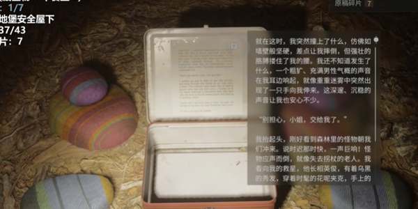 心灵杀手2亮瀑镇地堡安全屋左下午餐盒在哪