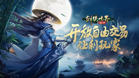 剑侠世界：起源 金币赚取方法途径一览_剑侠世界：起源 金币获取方法途径一览