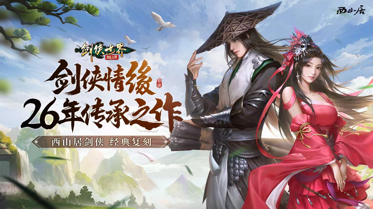 剑侠世界起源新手搬砖教程