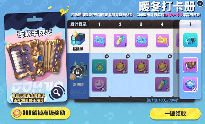 蛋仔派对暖冬打卡册活动怎么玩 蛋仔派对暖冬打卡册活动有什么奖励