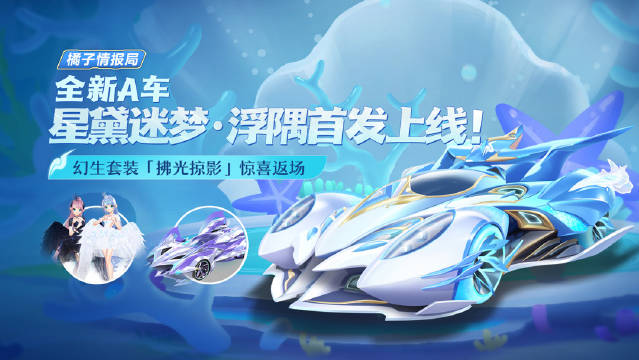 QQ飞车手游星黛迷梦·浮隅怎么获得 QQ飞车手游星黛迷梦·浮隅多少钱