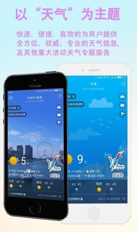 天津天气预报app免费版